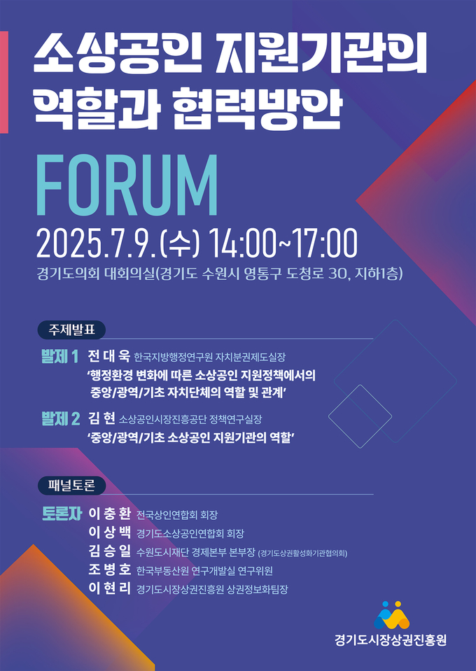 소상공인 지원기관의 역할과 협력방안 정책포럼. (사진=경상원 제공)
