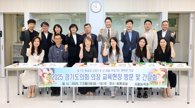 김진경 경기도의회 의장이 7일 시흥 능곡초에서 학부모, 교사, 경기도교육청 관계자 등과 기념촬영을 하고 있다. (사진=경기도의회 제공)