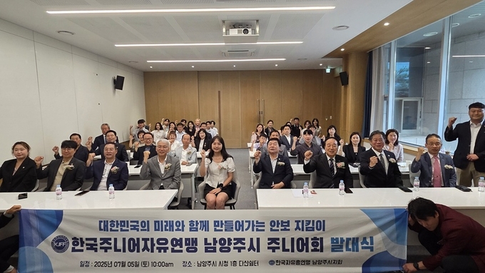 ‘한국자유총연맹 남양주시 주니어회’ 발대식. (사진=남양주시 제공)