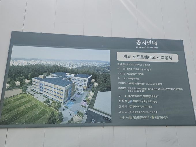 경기오산소프트웨어고등학교 개교 예정인 공사 현장. (사진=경기도교육청)