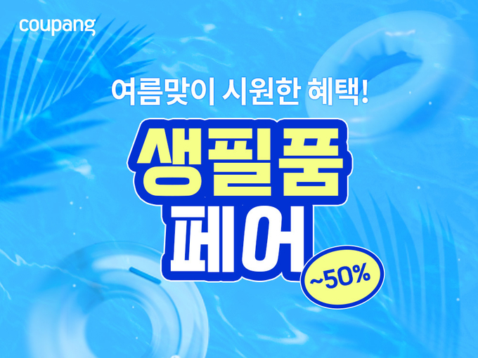 (사진=쿠팡 제공)