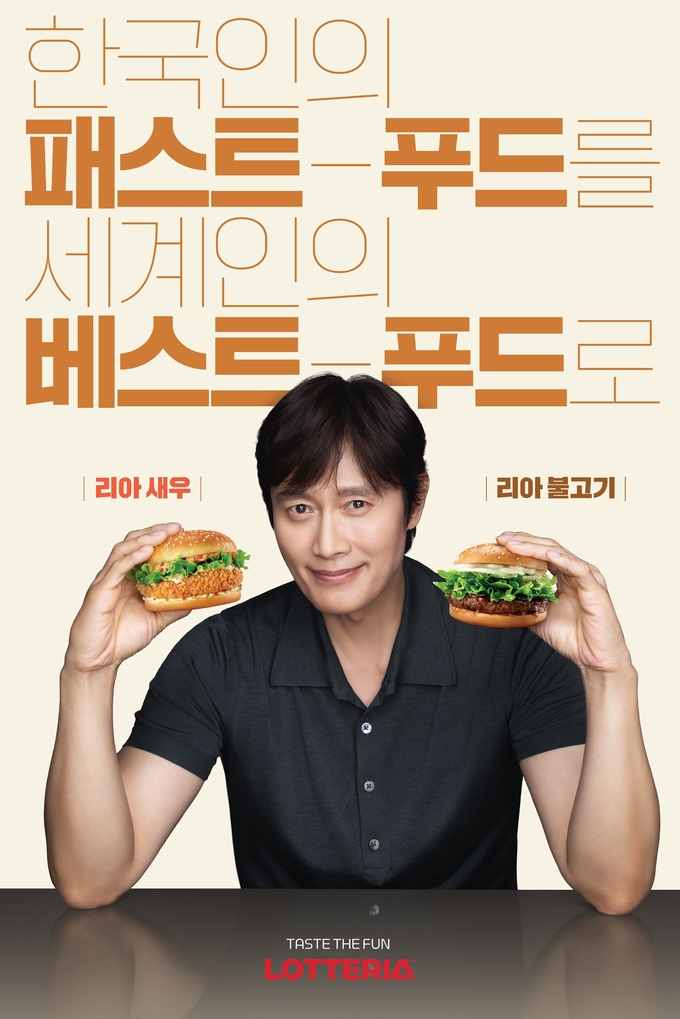 배우 이병헌 (사진=롯데리아 제공)