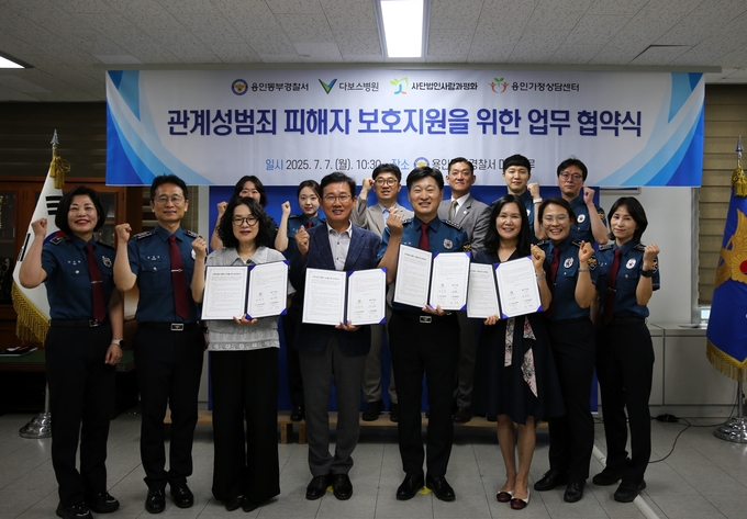 용인동부경찰서가 지난 7일 '다보스병원용인성폭력상담소', '용인가정상담센터'와 함께 관계성 범죄 피해자 보호 및 지원을 위한 업무협약(MOU)을 체결했다. (사진=용인동부경찰서 제공)