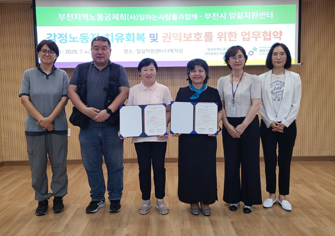 부천시일쉼지원센터 다목적실에서 열린 협약식 후 기념사진을 찍고 있다. (사진=부천시 일쉼지원센터 제공)