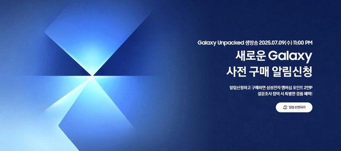 삼성전자, 새로운 갤럭시 사전 구매 알림 신청 (사진=삼성전자 제공)