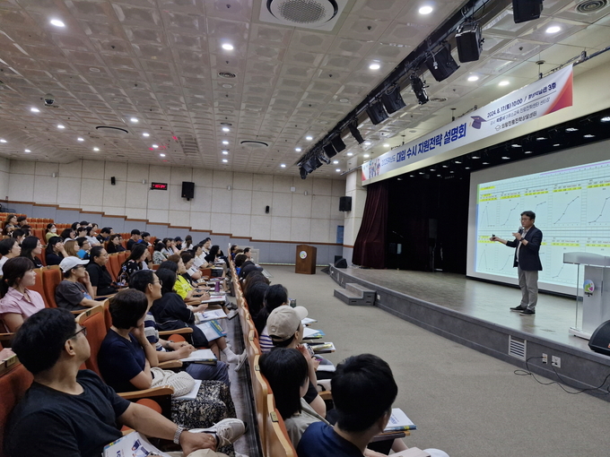 2025학년도 대입 수시 전략 설명회. (사진=의왕시 제공)