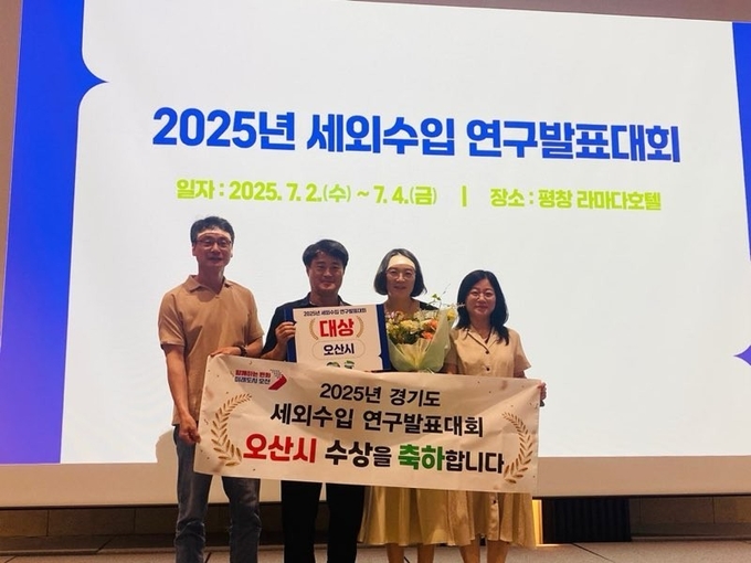 오산시가 2025년 세외수입 연구발표대회 대상을 수상했다. (사진=오산시 제공)