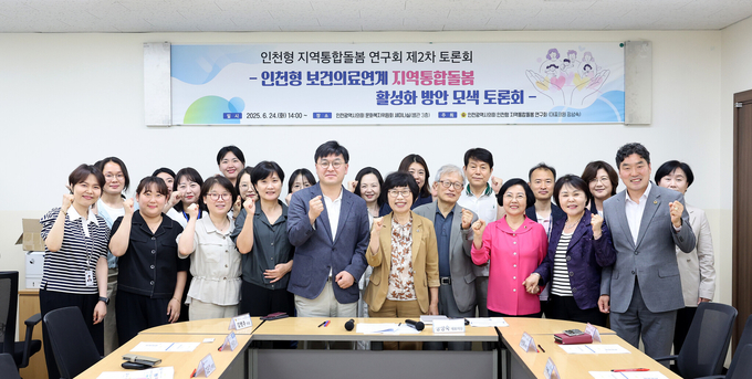 지난달 인천시의회 문화복지위원회 세미나실에서 인천형 보건의료연계 지역통합돌봄 활성화 방안 모색 토론회에 참석자들이 기념촬영하고 있다. ( 사진 = 인천시의회 제공 )