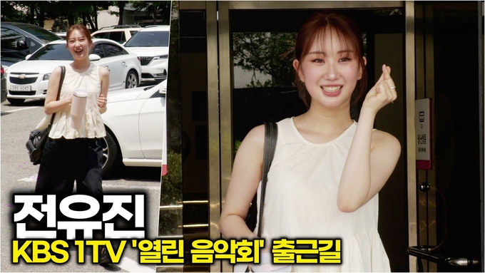 [영상] 전유진, “벌써 여름 끝난 줄” 미소에 온도 3도 낮아짐
