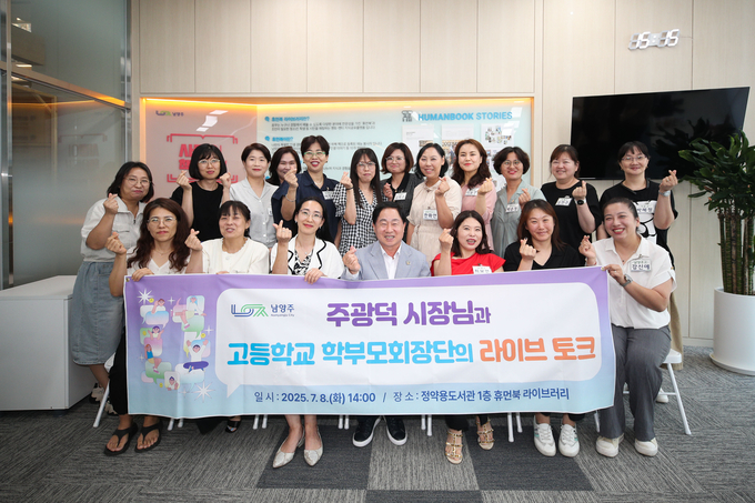 ‘고등학교 학부모회장단과 함께하는 라이브 토크’ . (사진=남양주시 제공)