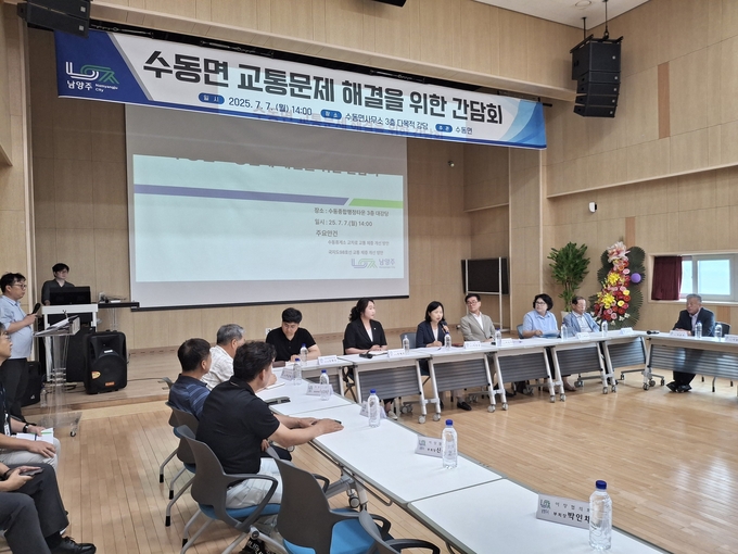 '수동면 교통문제 해결을 위한 간담회' 개최. (사진=남양주시 제공)