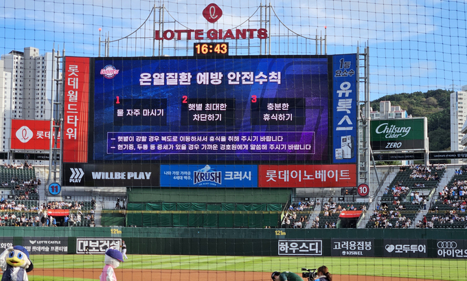 <strong>폭염경보 속 야구장.(사진=연합뉴스)</strong>