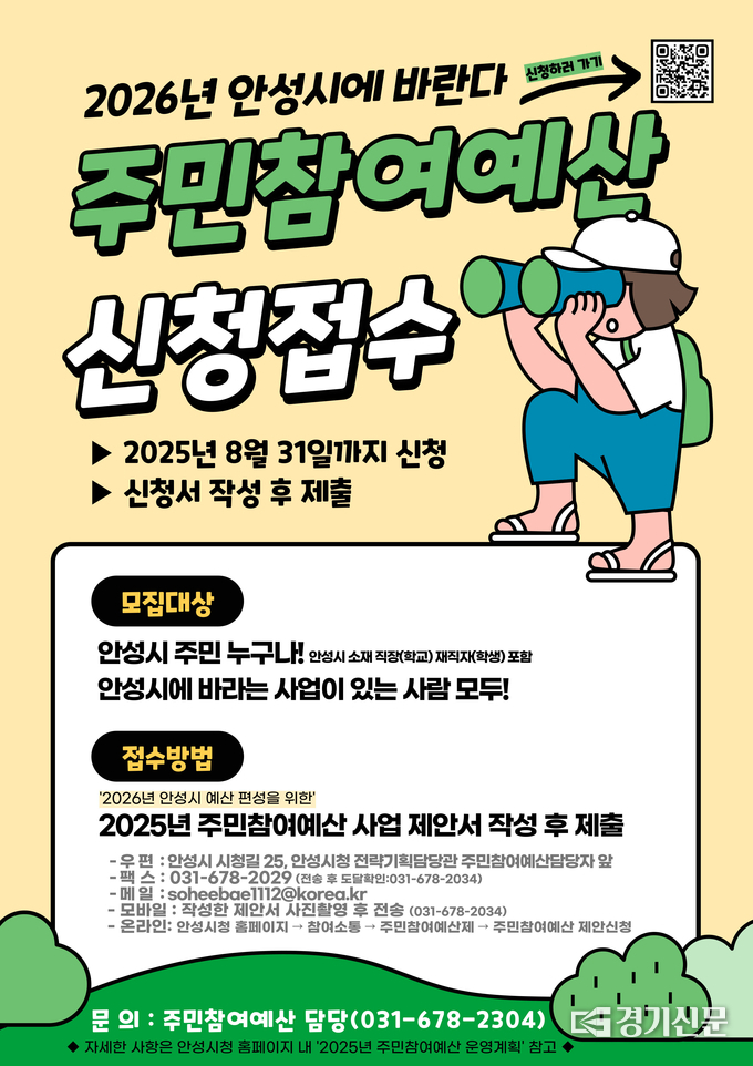 안성시 주민참여예산사업 안내 포스터. (사진=안성시 제공)