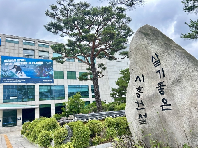 시흥시청 청사. (사진=시흥시 제공)