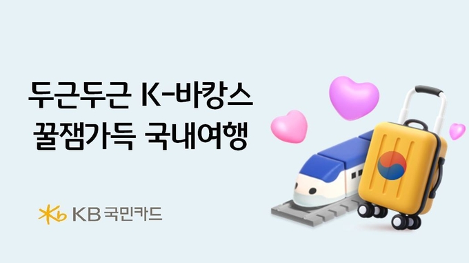 (사진=KB국민카드 제공)