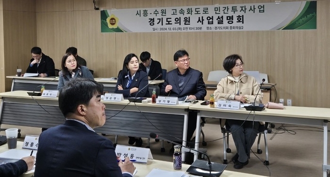 2024년 12월 3일 경기도의회에서 열린 시흥-수원 고속화도로 건설 사업 추진 관련 설명회. (사진=경기도의회 제공) 