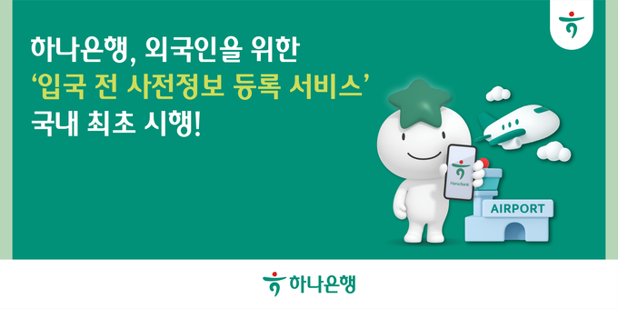 (사진=하나은행 제공)