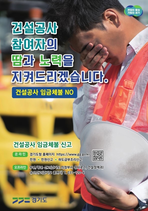 경기도 건설현장 건설기계 임대차계약 불시 점검. (사진=경기도 제공)