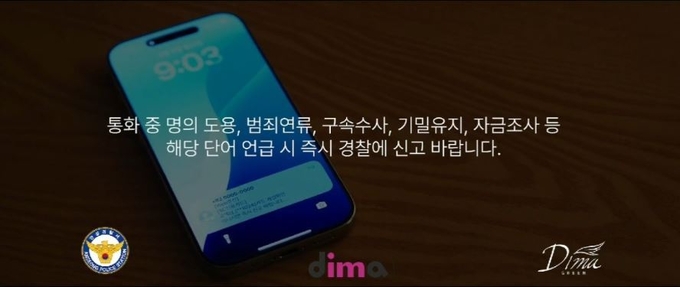  안성경찰서가 동아방송예술대학교 홍보대사 '그린나래'와 함께 범죄예방 홍보영상을 제작했다.(사진=경기남부경찰청 제)