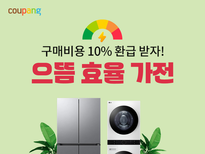 (사진=쿠팡 제공)