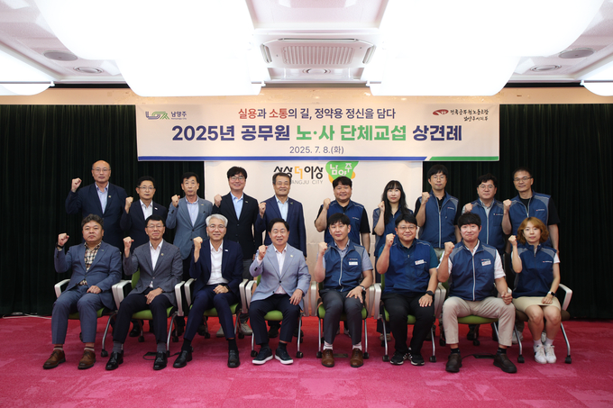 2025년 공무원노조 단체교섭 상견례 모습. (사진=남양주시 제공)