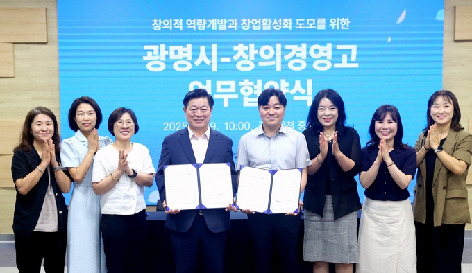 광명시와 창의경영고등학교가 9일 시청 중회의실에서 ‘창의적 역량개발 및 창업활성화 도모를 위한 관‧학 업무협약(MOU)’을 체결했다. (사진=광명시 제공)