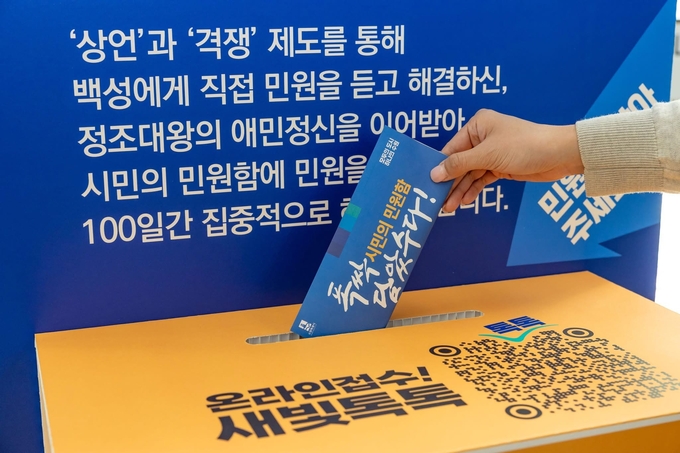 수원시가 오는 8월까지 운영하는 '폭싹 담았수다! 시민의 민원함'. (사진=수원시 제공)