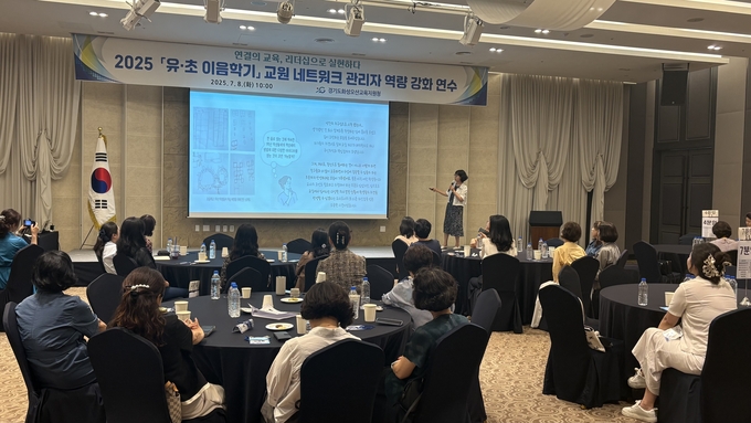 유-초 함께 만드는 교육. 교육 실현을 위한 관리자 연수 운영 장면. (사진=화성오산교육지원청 제공)