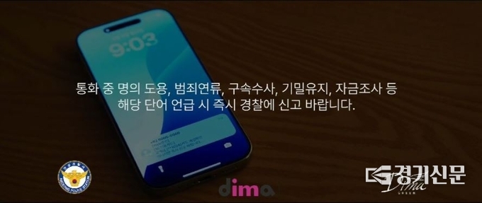 안성경찰서와 동아방송예술대학교가 협업한 범죄예방 영상 장면. (사진=안성경찰서 제공)