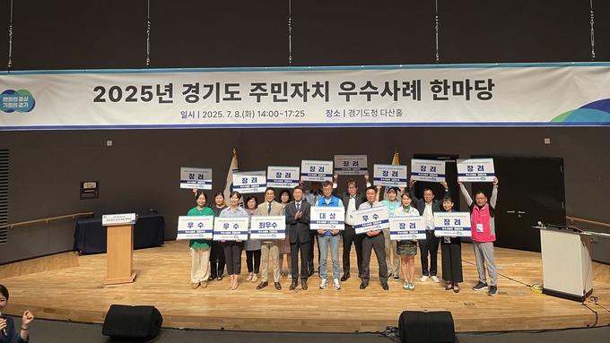 ‘2025년 경기도 주민자치 우수사례 한마당’. (사진=남양주시 제공)