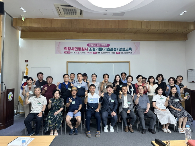 의왕시민정원사 양성 기초과정 개강식을 갖고 본격적인 교육에 돌입했다.(사진=의왕시 제공)