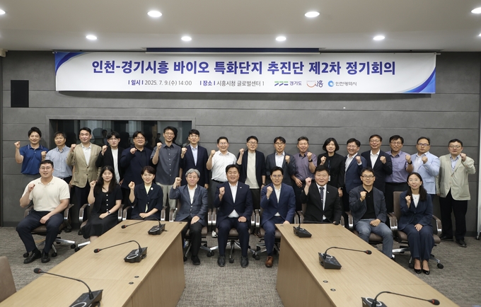 시흥시는 9일 시청 글로벌센터에서 ‘인천-경기시흥 바이오 특화단지 추진단’ 제2차 정기회의를 개최했다. (사진=시흥시 제공)
