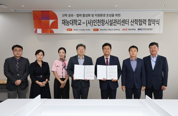이남식 재능대학교 총장(가운데 왼쪽)과 박창호 인천항시설관리센터 대표이사(가운데 오른쪽)가 관계자들과 기념촬영을 하고 있다. ( 사진 = 재능대학교 제공 )