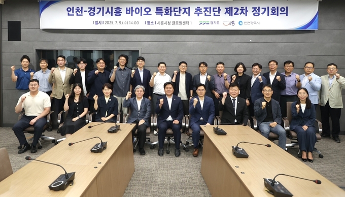 9일 시흥시청 글로벌센터에서 열린 인천·시흥 바이오특화단지 추진단 제2차 정기회의에 참석한 관계자들이 기념촬영하고 있다. ( 사진 = 인천시 제공 )