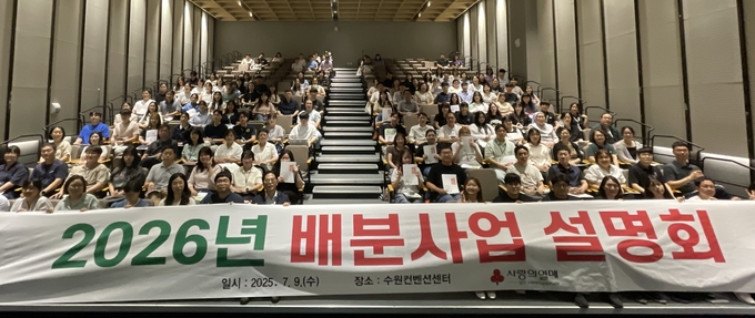 9일 경기 사랑의열매 '2026 배분사업 설명회' 후 참석자들이 함께하고 있다. (사진=경기 사랑의열매 제공)