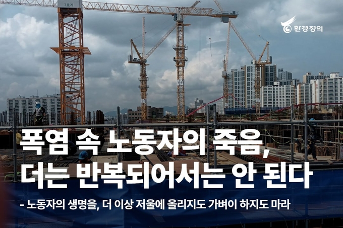 (사진=환경정의 제공)