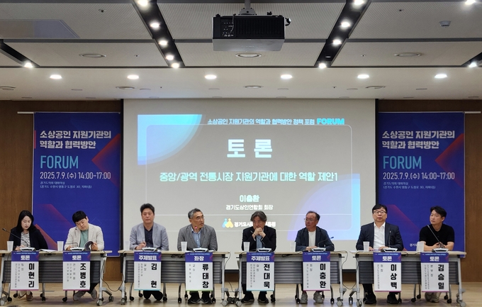 9일 경기도의회 대회의실에서 열린 ‘소상공인 지원기관의 역할과 협력방안’ 정책 포럼에서 패널들이 토론을 하고 있다. (사진=이유림 기자)