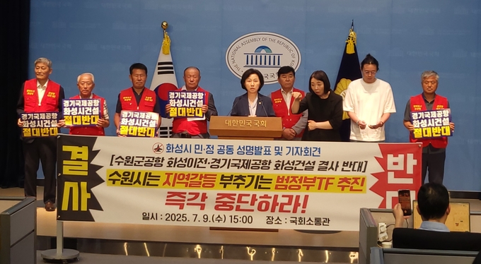 송옥주(화성갑) 더불어민주당 의원은 수원전투비행장 화성이전 반대 범시민대책위원회와 함께 군공항 이전 반대 성명 발표를 하고있다. (사진=한주희 기자)