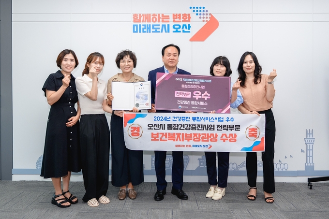 오산시 ‘통합건강증진 전략’ 전국 우수 보건복지부 장관상 영예를 안으며 중복절차 없앤 통합창구 운영으로 효율 높이고 있다. (사진=오산시 제공)