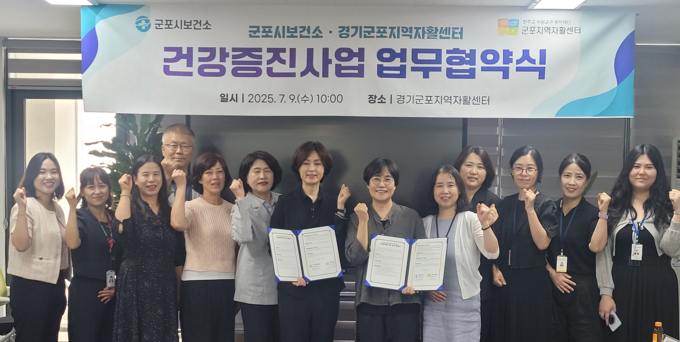 군포시보건소-경기군포지역자활센터 건강증진 업무협약식. (사진=군포시 제공)