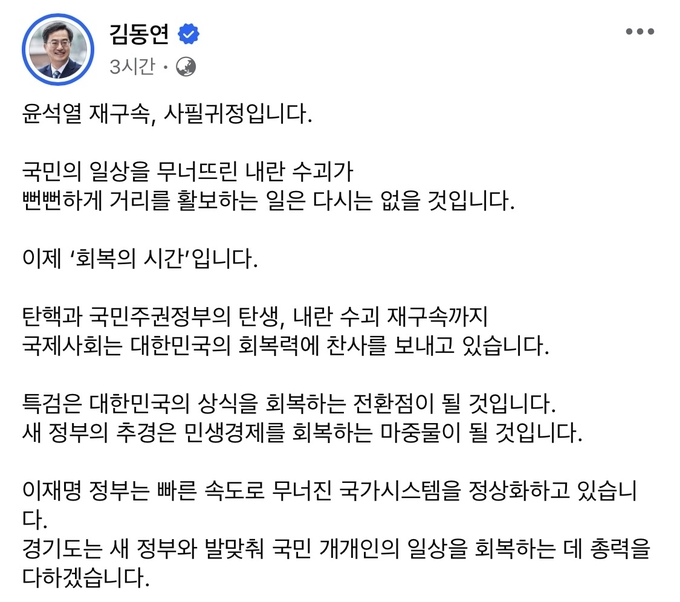 김동연 “윤석열 재구속, 사필귀정…이제 회복의 시간”