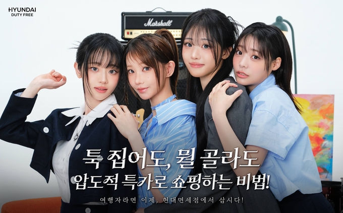 (사진=현대면세점 제공)