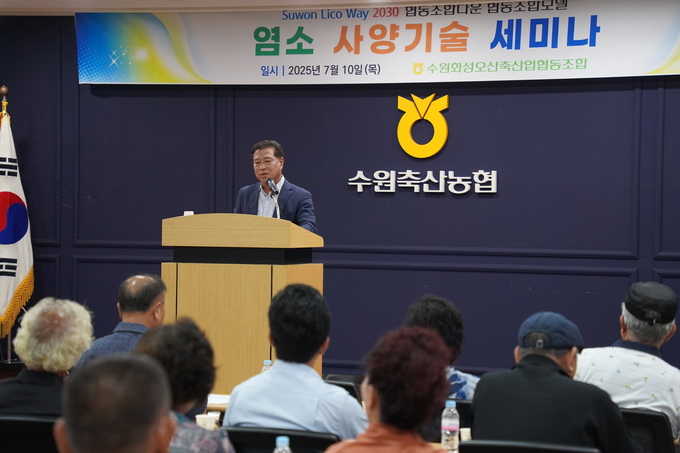 10일 수원 곡반정동 수원축산농협 본점 청사에서 개최된 '염소 사양기술 세미나'에서 장주익 조합장이 인사말을 전하고 있다. (사진=수원축산농협 제공)