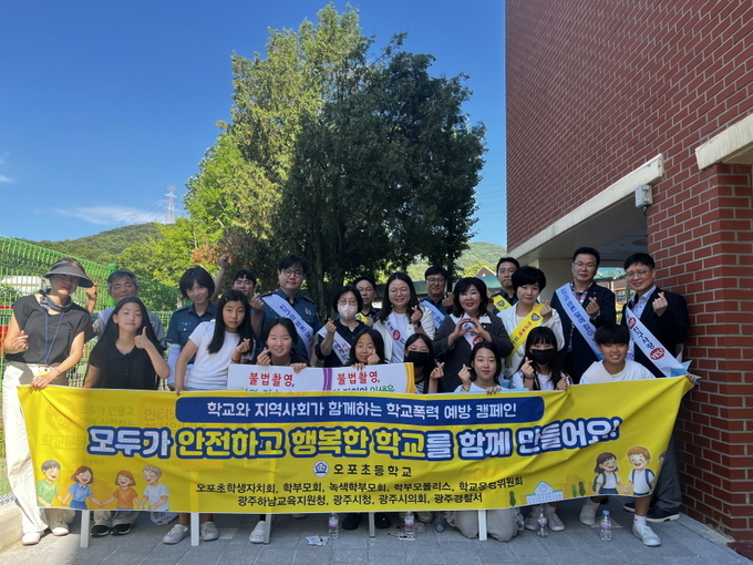 광주하남교육지원청의 학교폭력 예방 캠페인에 동참한 오포초 학생들이 피켓을 들고 기념촬영을 하고 있다. (사진=교육지원청 제공)