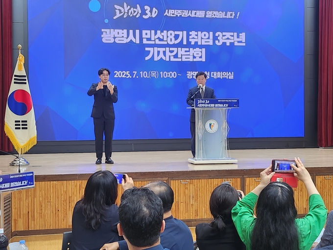 박승원 광명시장이 10일 시청 대회의실에서 '민선 8기 3주년 기자간담회'를 개최했다. (사진=김원규 기자)