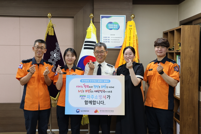 김명찬 파주소방서장은 10일 인구감소와 고령화 문제에 대한 사회적 관심을 높이기 위한 ‘인구문제 인식개선을 위한 릴레이 캠페인’에 참여했다. (사진=파주소방서 제공)<br>
