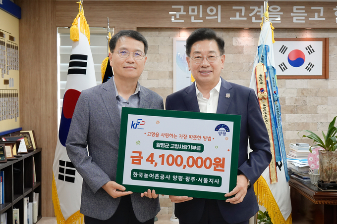 양평군은 9일 '고향사랑기부금 전달식'을 개최하고 한국농어촌공사 양평.광주.서울지사 임직원 38명에게 감사의 뜻을 전했다. (사진=양평군 제공)
