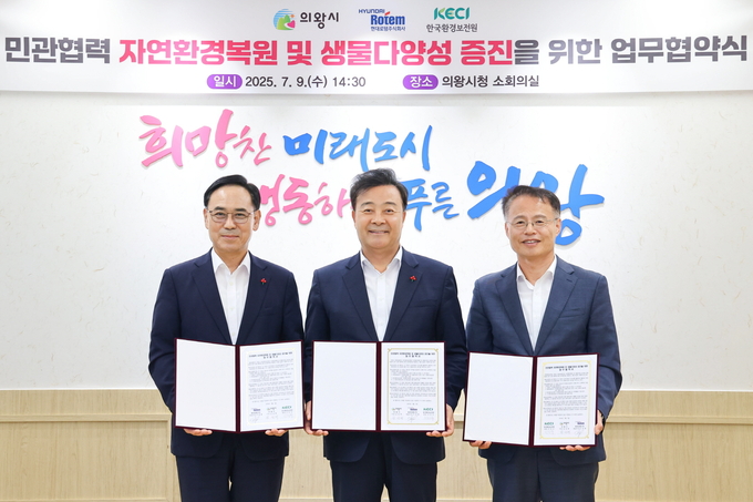 (좌측부터) 이용배 현대로템(주) 대표이사, 김성제 의왕시장, 신진수 한국환경보전원장. (사진=의왕시 제공)