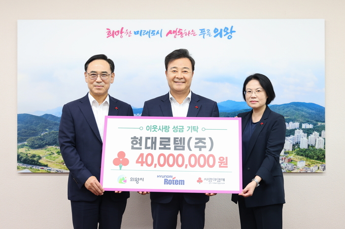 좌측부터_이용배 현대로템(주) 대표이사, 김성제 의왕시장, 강영진 경기사회복지공동모금회 모금사업부장. (사진=의왕시 제공)