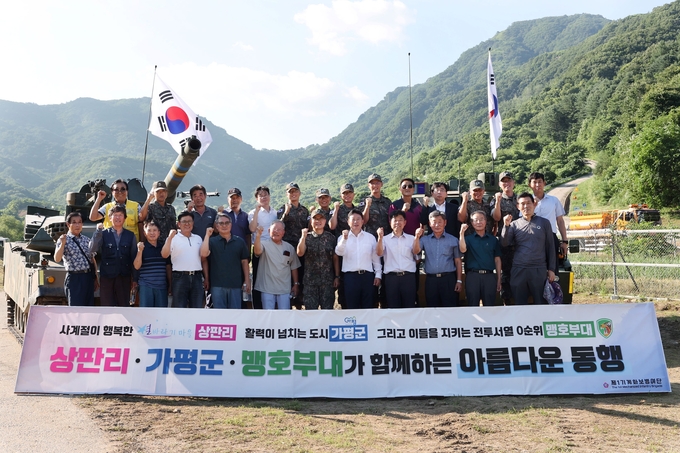 가평군과 육군 수도기계화보병사단은 9일 가평군 조종면 거점훈련장에서 '민관군 상생과 화합의 축제'를 공동 개최했다. (사진=가평군 제공)